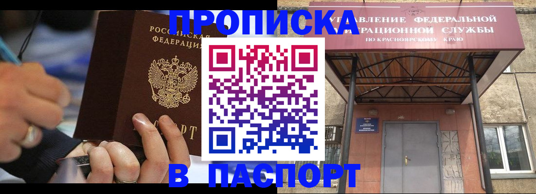 прописка в Прохладном