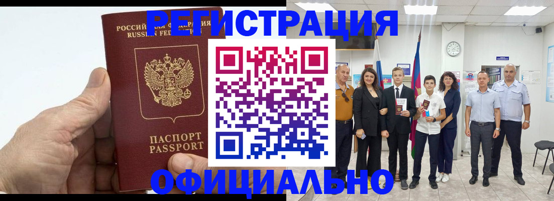 временная регистрация в квартире в Прохладном