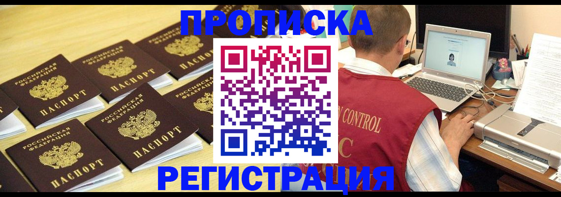 купить прописку в Прохладном