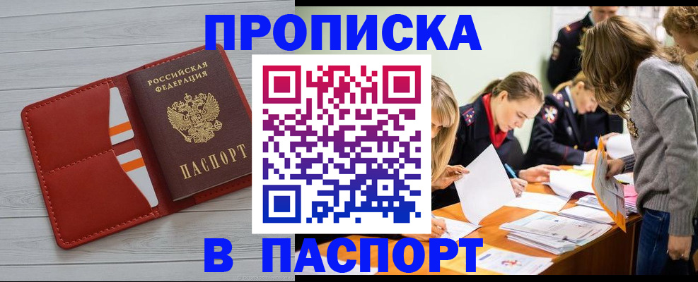 временная регистрация в Прохладном