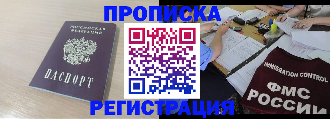 где прописаться в Прохладном