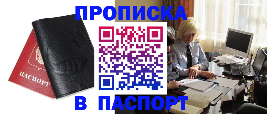 временная регистрация поиск в Прохладном