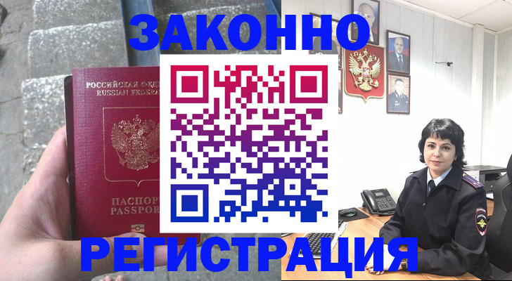 прописка законно в Прохладном