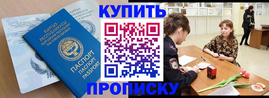 прописка гарантия в Прохладном